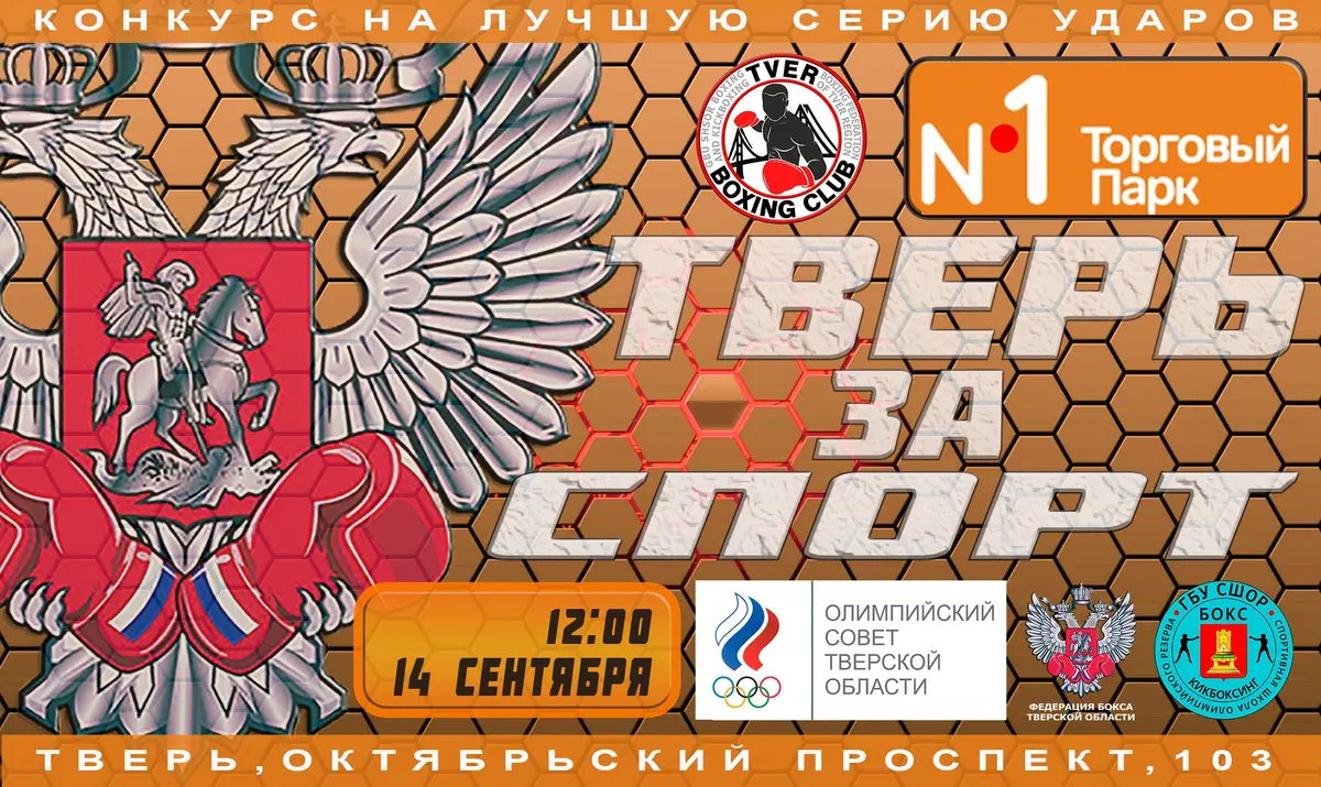 14 сентября в Торговом Парке N1 — конкурс на лучшую серию ударов по боксерскому мешку