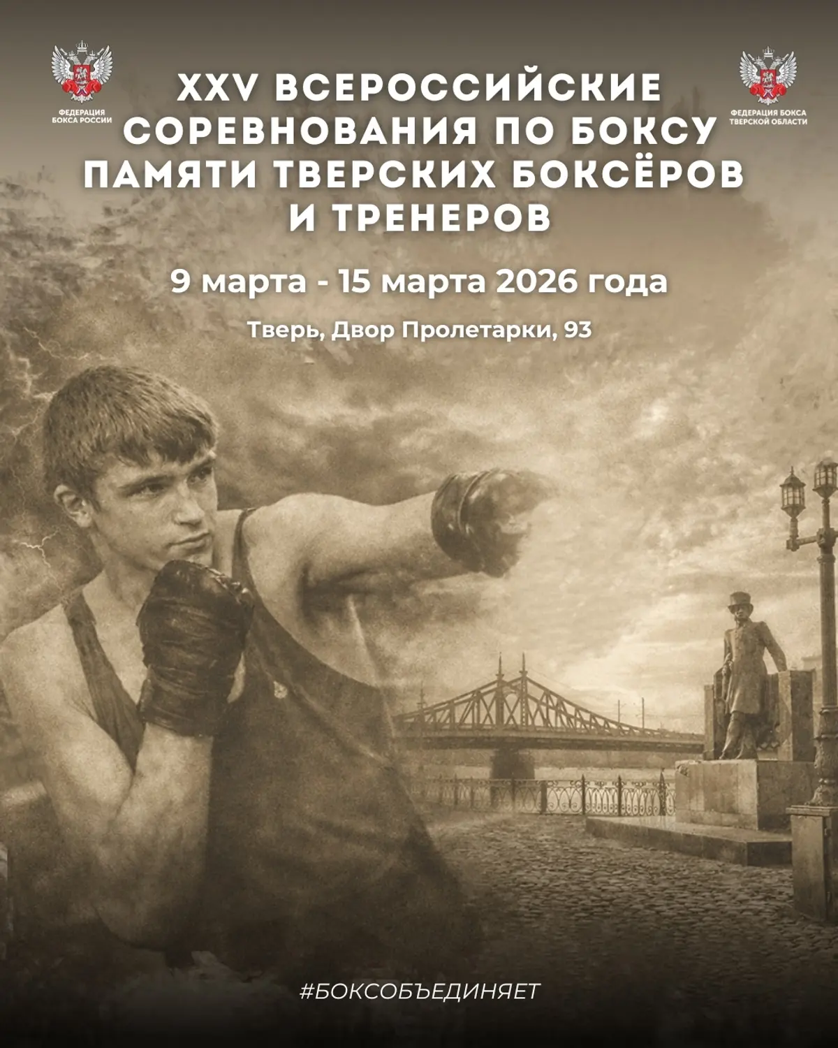 XXV Всероссийские Соревнования