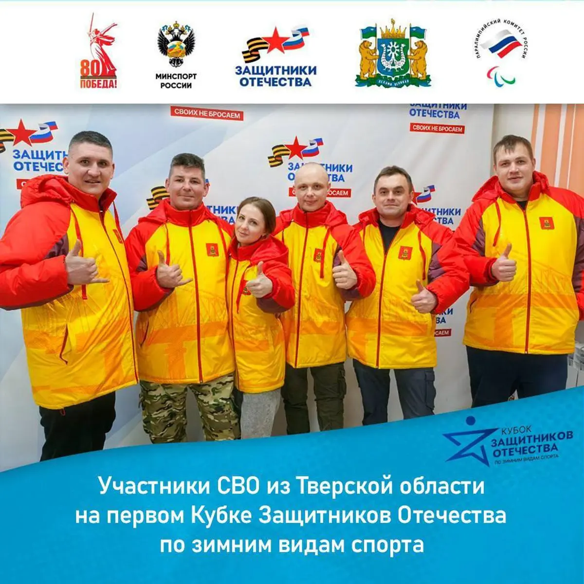 Тверские ветераны СВО участвуют в первом Всероссийском «Кубке Защитников Отечества»