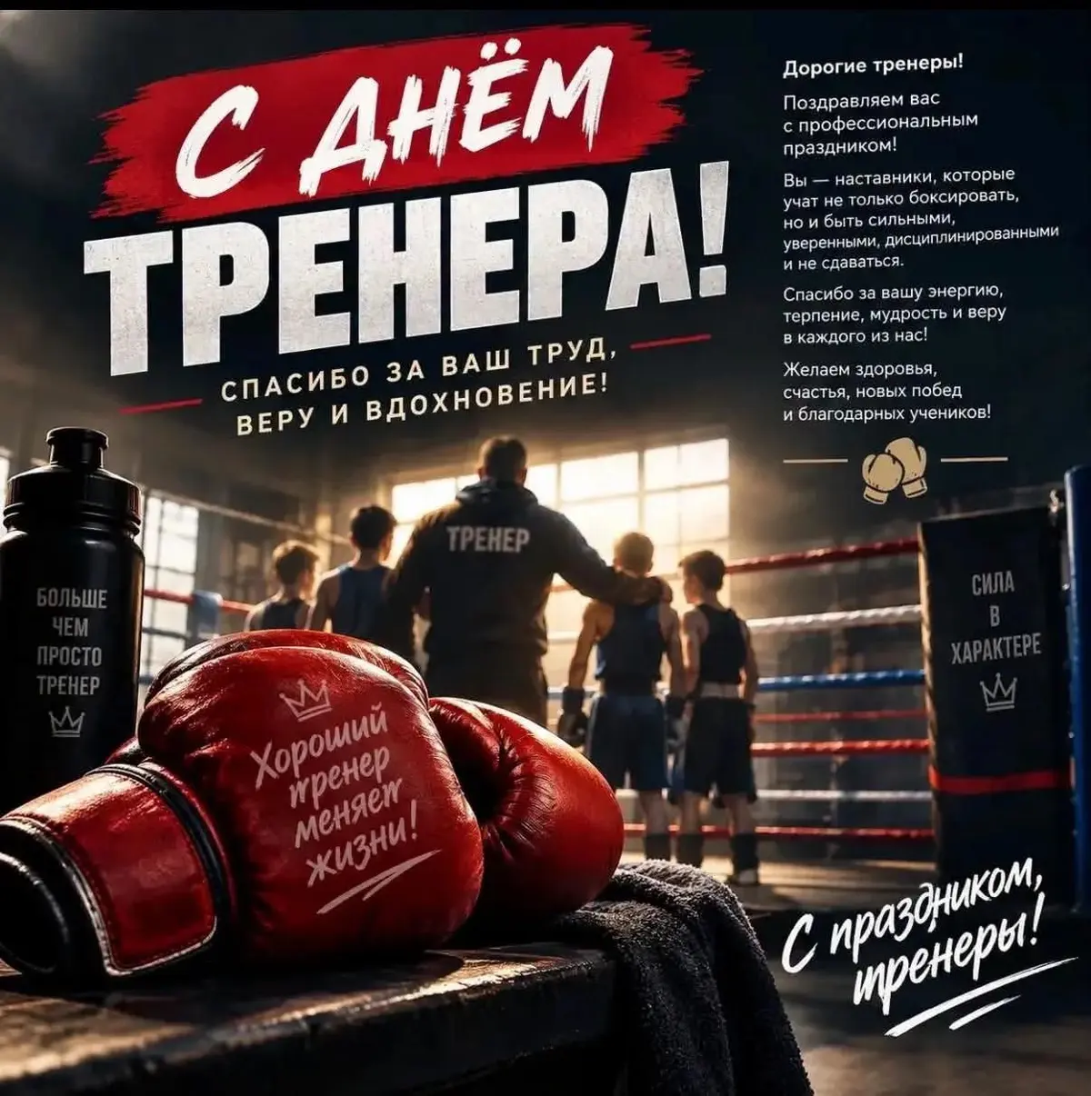 30 октября — день, когда мы чествуем тех, кто ведёт нас к победам.