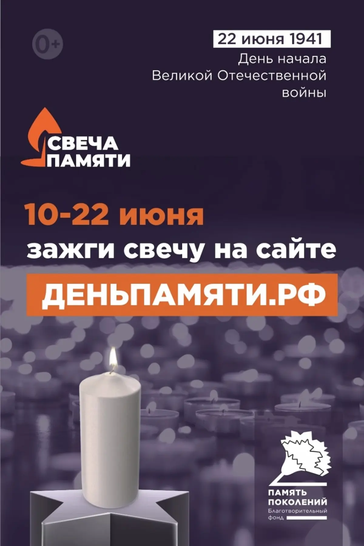 Жителей Тверской области приглашают принять участие в онлайн-акции «Свеча памяти»