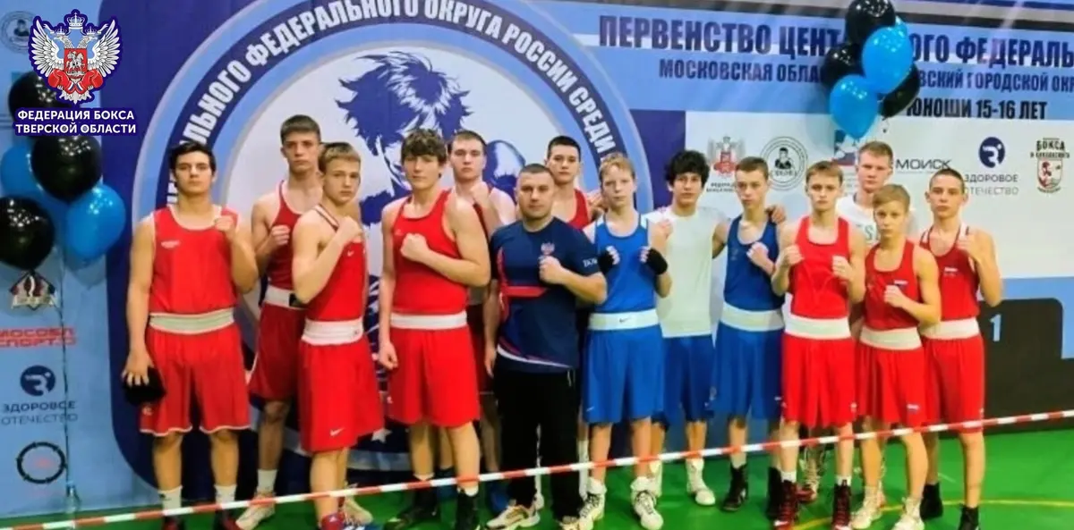 Первенство ЦФО России по боксу среди юношей 15-16 лет.