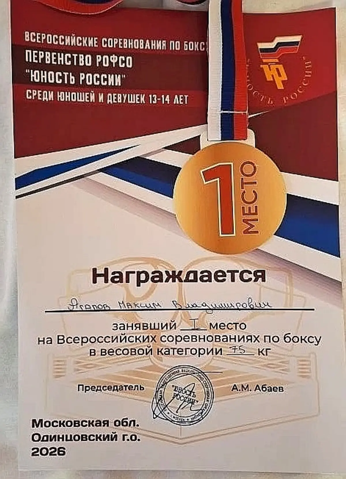 Всероссийские Соревнования