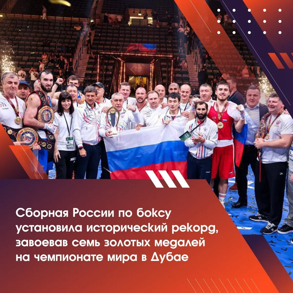 Исторический рекорд установили российские боксеры на чемпионате мира в Дубае