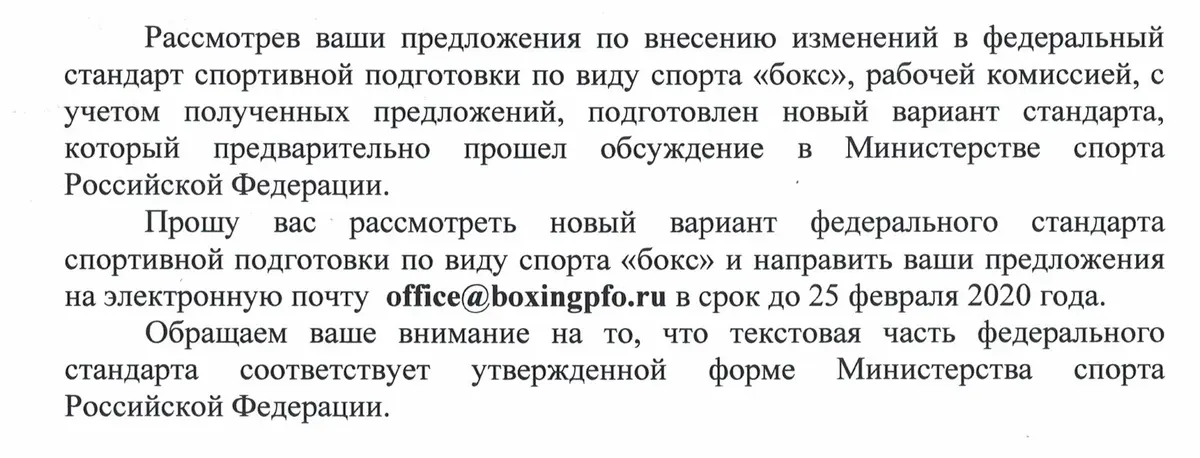 Проект федерального стандарта спортивной подготовки по боксу: предложения до 25 февраля