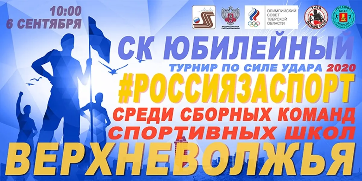 6 сентября 2020 года в спорткомплексе «Юбилейный» — единый день записи в спортивные школы