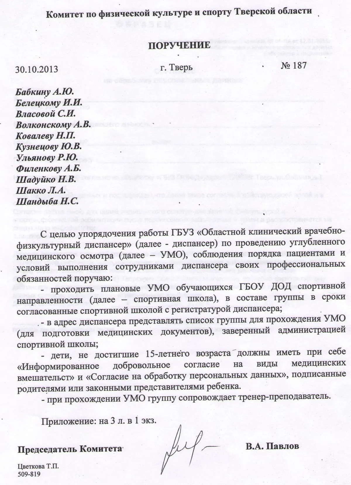 Новый порядок прохождения медосмотра во врачебно-физкультурном диспансере