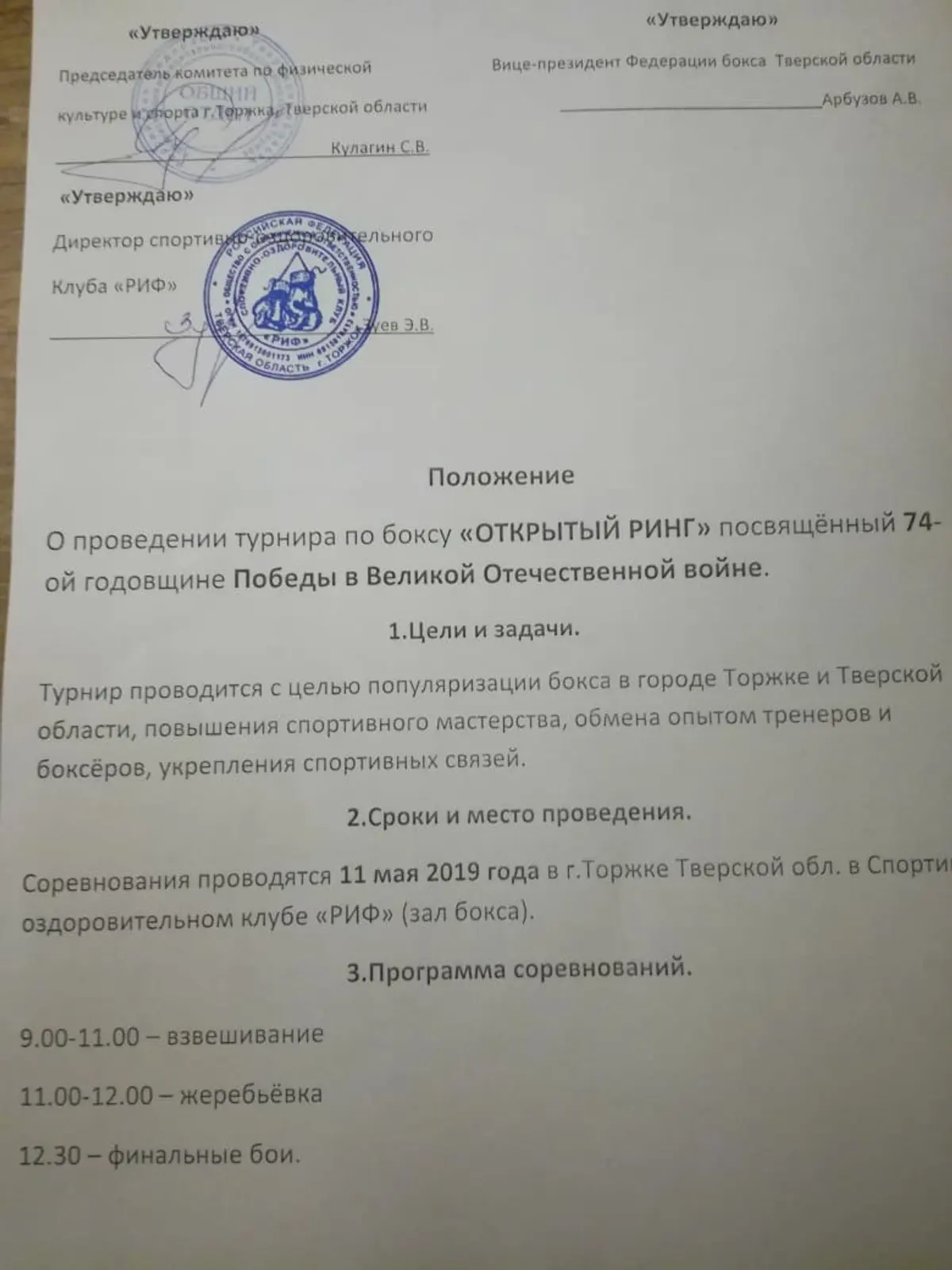 Соревнования в Торжке
