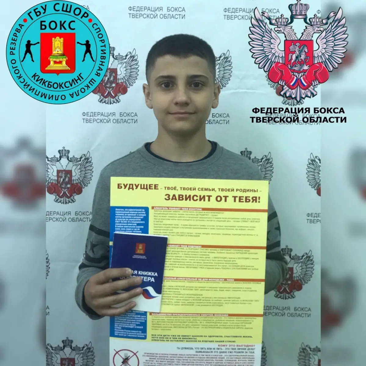 Антинаркотический месячник: волонтёры СШОР встречаются со спортсменами младшего возраста