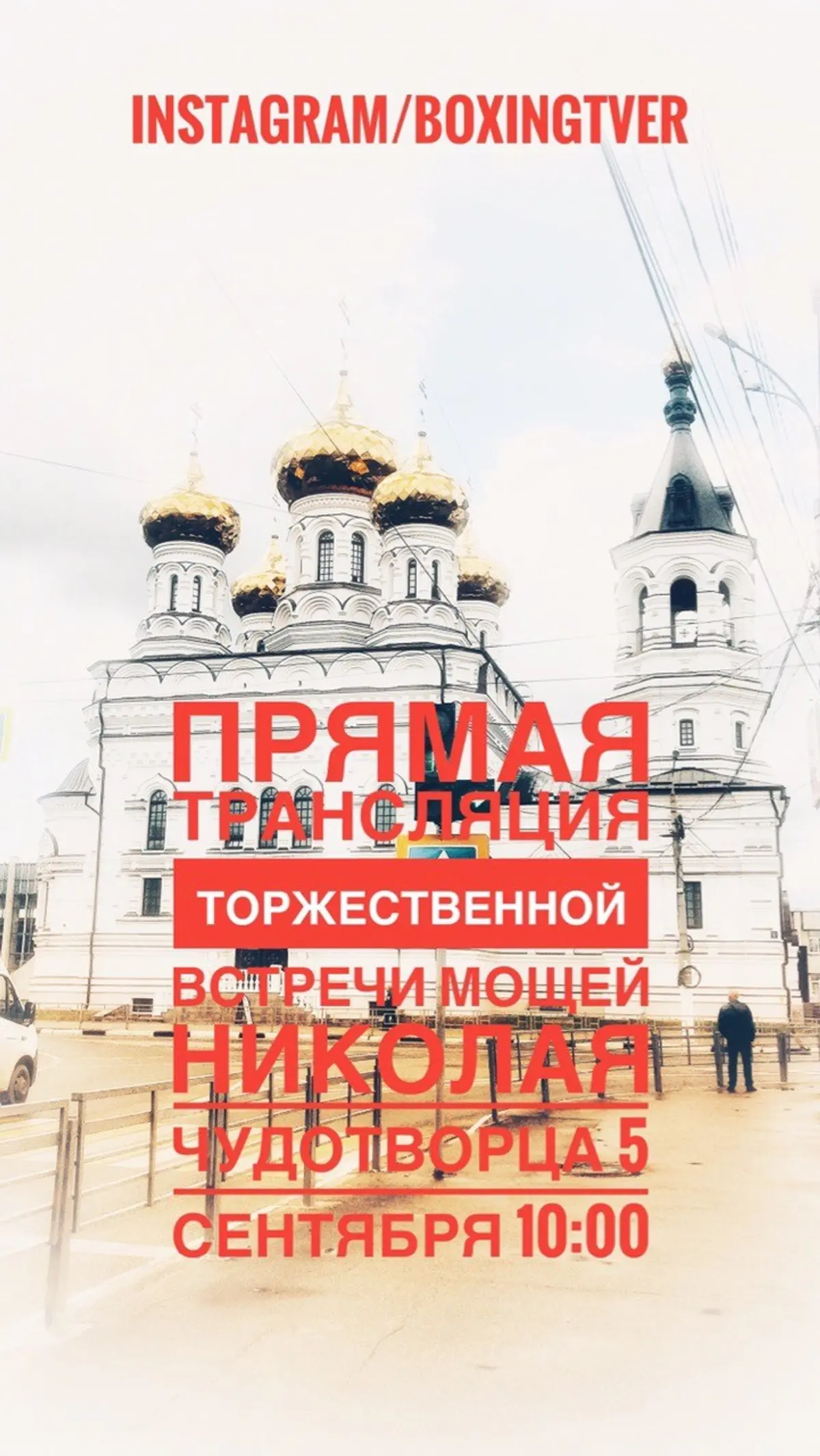 В четверг, 5 сентября, в собор [club183753916|Собор св.